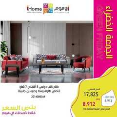 عروض اي هوم اليوم 27 نوفمبر 2020 الموافق 12 ربيع الآخر 1442عروض الجمعة الخضراء 6 9871540523