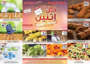 عروض أسواق المزرعة الغربية اليوم 23 نوفمبر 2020 الموافق 7 ربيع الثاني 1442 عروض الاثنين الطازجة 6 9879243631