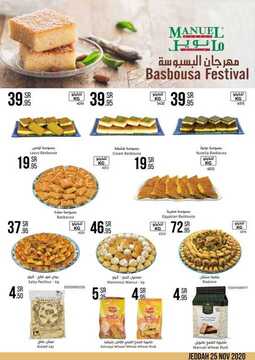 عروض مانويل جدة الأسبوعية 25 نوفمبر 2020 الموافق 10 ربيع الآخر 1442 9 9905465865