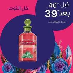 عروض إيف روشيه الفرنسية اليوم 21 نوفمبر 2020 الموافق 6 ربيع الآخر 1442 ايام الهدايا حتى 69% 5 992306236