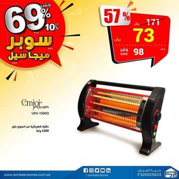 عروض تمكين للالكترونيات الاسبوعية اليوم 24 نوفمبر2020 الموافق 9 ربيع الآخر 1442باقي 5 ايام من عروض سوبر ميجا سيل 3 9924601420