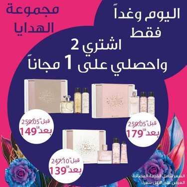 عروض إيف روشيه الفرنسية اليوم 30 نوفمبر 2020 الموافق 15 ربيع الآخر 1442 ايام الهدايا حتى 69% 2 9947794410