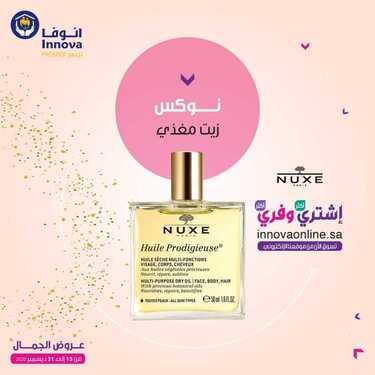 عروض صيدلية انوفا اليوم 20 ديسمبر 2020 الموافق 5 جمادى الأولى 1442 اشتر أكثر ووفر أكثر 7 1020390559