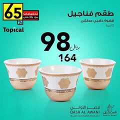 عروض قصر الاواني اليوم 9 ديسمبر 2020 الموافق 24 ربيع الآخر 1442 4 1044955450