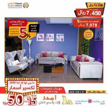 عروض مفروشات مجموعة العالمي اليوم 28 ديسمبر 2020 الموافق 13 جمادى الأولى 1442 6 105781357