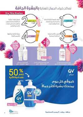 عروض صيدلية النهدي اليوم 28 ديسمبر 2020 الموافق 13 جمادى الأولى 1442 بطبيعة جمالك نحتفل في عامنا الجديد 5 1081991356