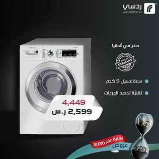 عروض ردسي من عبد اللطيف جميل اليوم 18 ديسمبر 2020 الموافق 3 جمادى الأولى 1442 عروض نهاية العام 7 1100217654