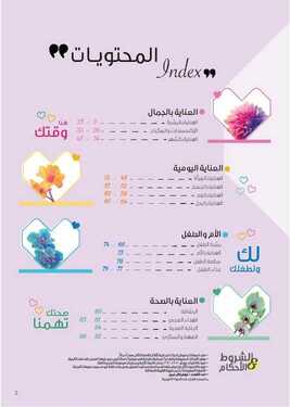 عروض صيدلية النهدي اليوم 28 ديسمبر 2020 الموافق 13 جمادى الأولى 1442 بطبيعة جمالك نحتفل في عامنا الجديد 5 1168928187