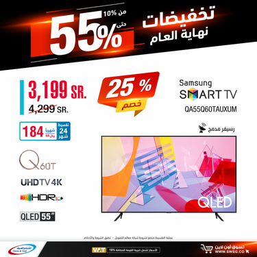 عروض الشتاء والصيف اليوم 16 ديسمبر 2020 الموافق 1 جمادى الأولى 1442عروض نهاية التخفيضات 3 1240367216