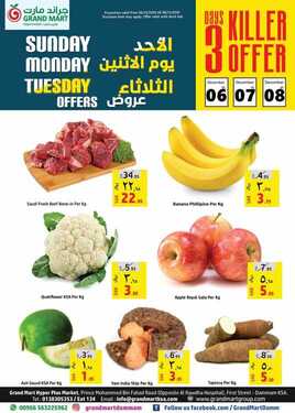 عروض جراند مارت اليوم 6 ديسمبر 2020 الموافق 21 ربيع الآخر 1442 عروض ال 3 أيام الطازجة 6 1271852617