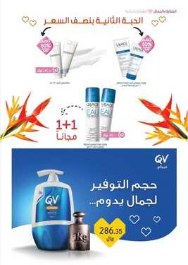 عروض صيدلية النهدي اليوم 28 ديسمبر 2020 الموافق 13 جمادى الأولى 1442 بطبيعة جمالك نحتفل في عامنا الجديد 5 1307831807