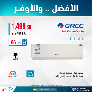 عروض الشتاء والصيف اليوم 12 ديسمبر 2020 الموافق 27 ربيع الآخر 1442الافضل ...الاوفر 2 1419459595
