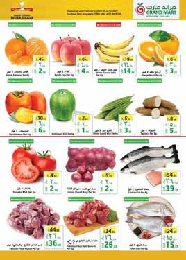 عروض جراند مارت الأسبوعية 16 ديسمبر 2020 الموافق 1 ربيع الثاني 1442 عروض نهاية العام 7 1439606477