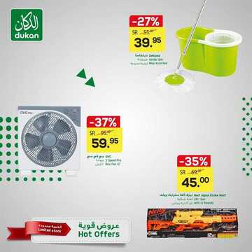 عروض الدكان اليوم 17 ديسمبر 2020 الموافق 2 جمادى الأولى 1442 عروض نهاية العام 5 145018160