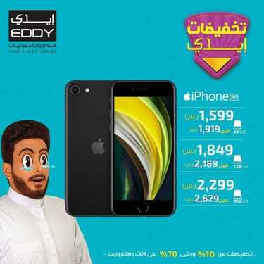 عروض الجوالات من ايدي اليوم 6 ديسمبر 2020 الموافق 21 ربيع الاخر 1442 عروض الجودة 2 1564436604