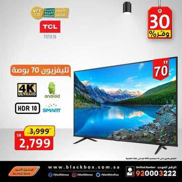 عروض الشاشات من الصندوق الأسود اليوم 12 ديسمبر 2020 الموافق 27 ربيع الاخر 1442 عروض آخر العام 2 1590853564