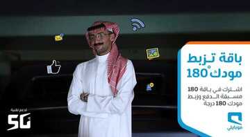 عروض موبايلي اليوم 29 ديسمبر 2020 الموافق 14 جمادى الأولى 1442 عروض نهاية العام 8 1627461162
