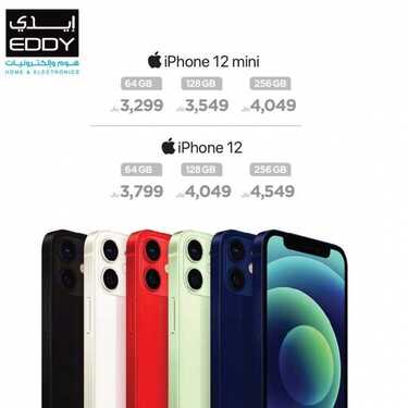 عروض الجوالات من ايدي اليوم 14 ديسمبر 2020 الموافق 29 ربيع الاخر 1442 عروض اخر العام 6 1644019787