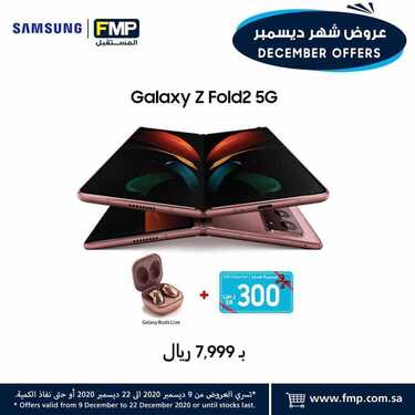 عروض الجوالات من المستقبل اليوم 10 ديسمبر 2020 الموافق 25 ربيع الاخر 1442 عروض التميز والجودة 7 1765001377
