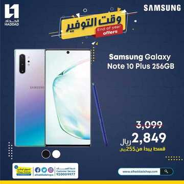 عروض الجوالات من الحداد اليوم 12 ديسمبر 2020 الموافق 27 ربيع الاخر 1442 عروض آخر العام 3 176858708