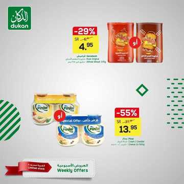 عروض الدكان اليوم 9 ديسمبر 2020 الموافق 24 ربيع الثاني 1442 عروض نهاية العام 4 1835548610