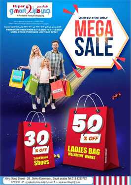 عروض هايبر جي مارت اليوم 4 ديسمبر 2020 الموافق 19 ربيع الثاني 1442 - Mega Sale 2 183916077