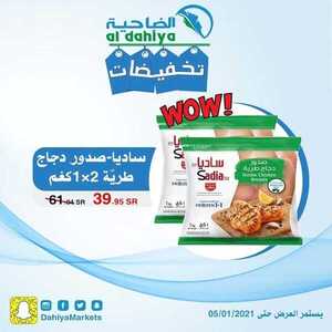 عروض أسواق الضاحية اليوم 28 ديسمبر 2020 الموافق 13 جمادى الأولى 1442 6 1953412782