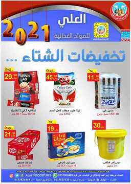 عروض شركة محمد فهد العلي وشركاؤه اليوم 28 ديسمبر 2020 الموافق 13 جمادى الأولى 1442 تخفيضات الشتاء لعام 2021 2 1972340433