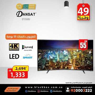 عروض الشاشات من الصندوق الأسود اليوم 12 ديسمبر 2020 الموافق 27 ربيع الاخر 1442 عروض آخر العام 5 1999656504
