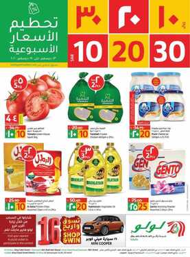 عروض لولو جبيل الأسبوعية 13 ديسمبر 2020 الموافق 28 ربيع الآخر 1442 2 206493872