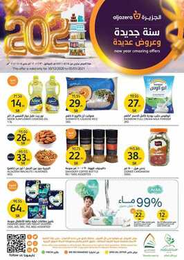 عروض أسواق الجزيرة الأسبوعية 30 ديسمبر 2020 الموافق 15 جمادى الأولى 1442 سنة سعيدة وعروض عديدة 7 2103619004