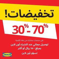 عروض ايكيا اليوم 18 ديسمبر 2020 الموافق 3 جمادى الأولى 1442 تخفيضات 6 2129610401
