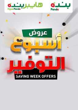 عروض بنده الأسبوعية 8 ديسمبر 2020 الموافق 23 ربيع الثاني 1442 عروض اليوم الأخير 2 2151666293