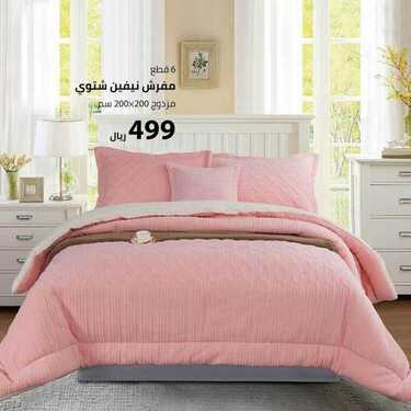 عروض مفارش الحبيب اليوم 11 ديسمبر 2020 الموافق 26 ربيع الآخر 1442 2 2155741819