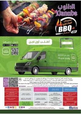 عروض الجوالات من الدانوب اليوم 9 ديسمبر 2020 الموافق 24 ربيع الاخر 1442 عروض نهاية العام 6 2162928454