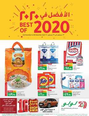عروض لولو حائل الأسبوعية 23 ديسمبر 2020 الموافق 8 جمادى الأولى 1442 عروض نهاية 2020 6 2184841102