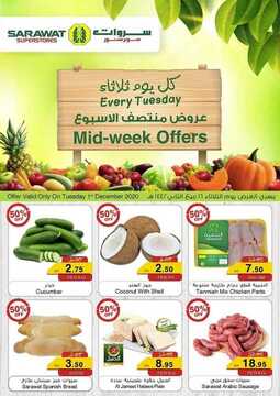 عروض سروات اليوم 1 ديسمبر 2020 الموافق 16 ربيع الثاني 1442 عروض منتصف الأسبوع 6 2185284474
