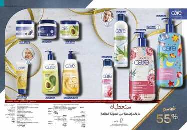 عروض ايفون Avon اليوم 6 ديسمبر 2020 الموافق 21 ربيع الثاني 1442 عروض الاسترخاء والراحة 4 2195706205