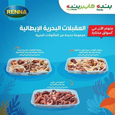 عروض بنده اليوم 27 ديسمبر 2020 الموافق 12 جمادى الأولى 1442 عروض المقبلات البحرية الإيطالية + عروض ال 3 أيام 7 220014838