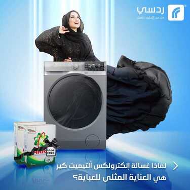 عروض ردسي من عبد اللطيف جميل اليوم 13 ديسمبر 2020 الموافق 28 ربيع الثاني 1442 نظافة صحية وأناقة تدوم 2 2201199