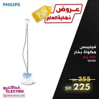 عروض الكترو السعودية اليوم 25 ديسمبر 2020 الموافق 10 جمادى الأولى 1442 عروض نهاية العام 2 220891867