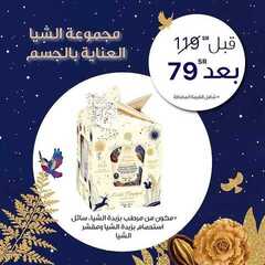 عروض إيف روشيه الفرنسية اليوم 18 ديسمبر 2020 الموافق 3 جمادى الأولى 1442 هدايا مجموعة الشتاء 7 2224361457