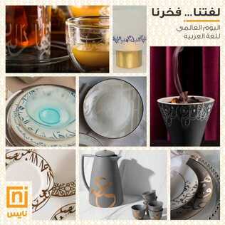 عروض معارض نايس اليوم 19 ديسمبر 2020 الموافق 4 جمادى الأولى 1442 اليوم العالمي للغة العربية 2 2226447361