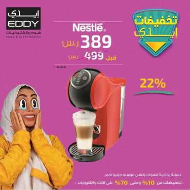 عروض ايدي الاسبوعية اليوم 11 ديسمبر 2020 الموافق 26 ربيع الآخر 1442 6 2276487789