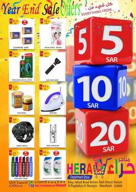 عروض متجر حراء اليوم 11 ديسمبر 2020 الموافق 26 ربيع الثاني 1442 عروض نهاية العام 2 2291720694