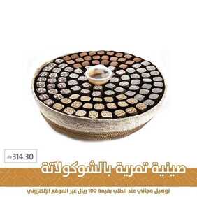 عروض مطعم تمرية اليوم الأحد 27 ديسمبر 2020 - عروض نهاية العام 6 2515322826