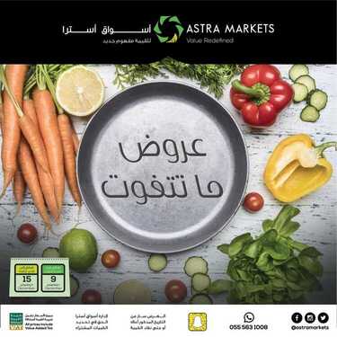 عروض أسواق استرا تبوك اليوم 11 ديسمبر 2020 الموافق 26 ربيع الثاني 1442 عروض ماتتفوت 2 2606028104