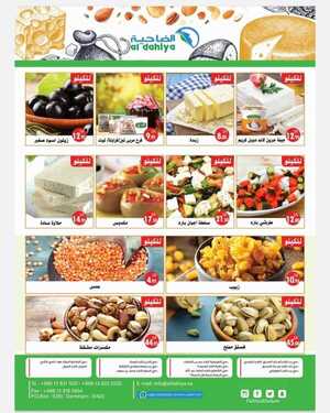 عروض أسواق الضاحية اليوم 12 ديسمبر 2020 الموافق 27 ربيع الآخر 1442مهرجان السبت الطازج 5 2612298151