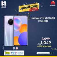 عروض الجوالات من الحداد اليوم 19 ديسمبر 2020 الموافق 4 جمادى الاولى 1442 عروض وقت التوفير 2 2693520229