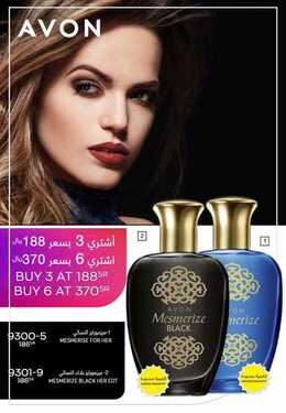 عروض ايفون Avon اليوم 18 ديسمبر 2020 الموافق 3 جمادى الأولى 1442 عروض نهاية العام 9 2764926768